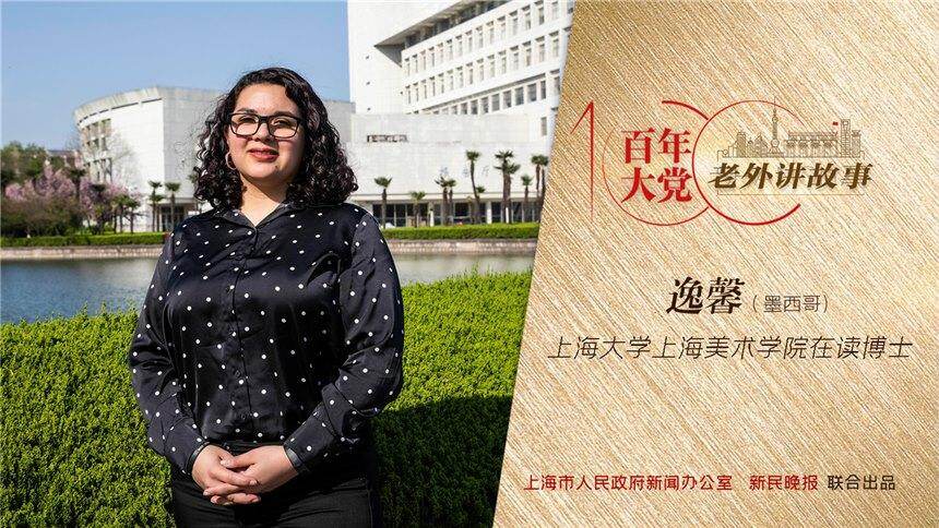 逸馨：上海像一个时代万花筒，一眼瞥见百年剪影|百年大党-老外讲故事（40）