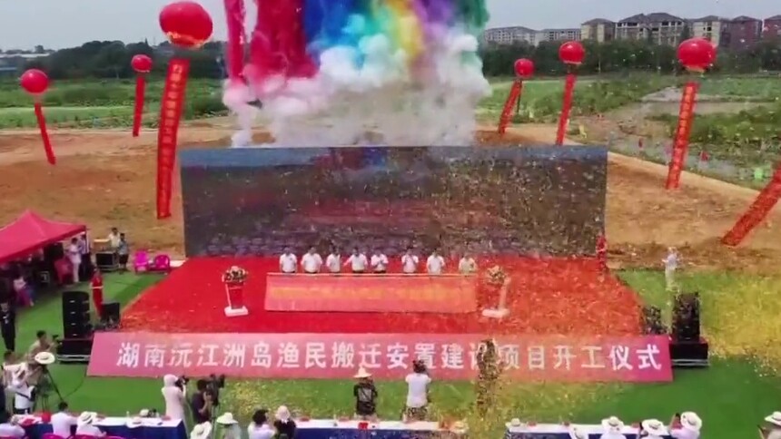 沅江洲岛渔民搬迁安置项目启动建设