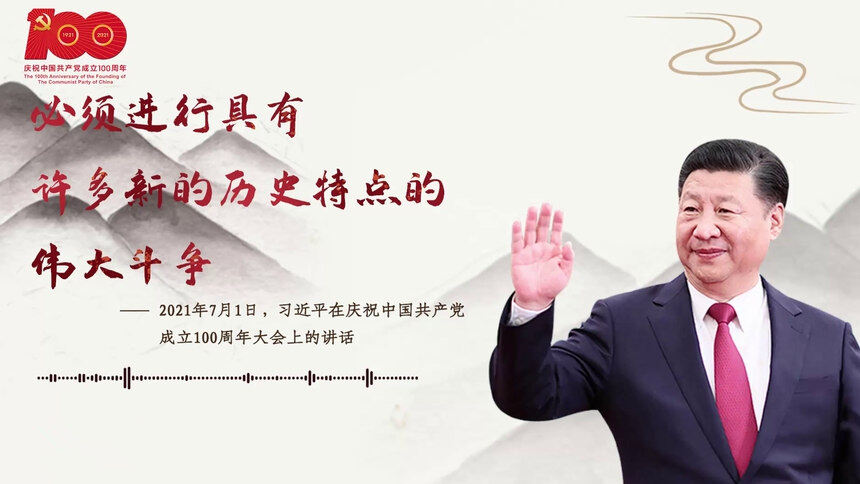 【每日一习话·礼赞一百年】必须进行具有许多新的历史特点的伟大斗争