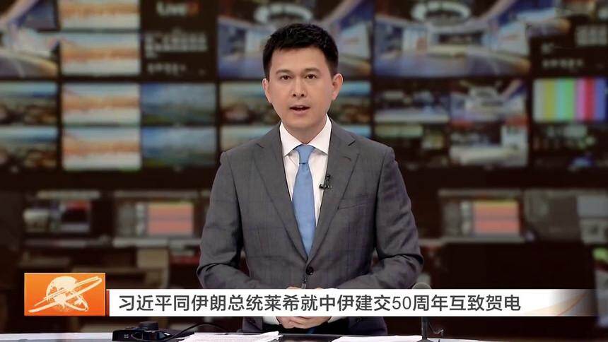 习近平同伊朗总统莱希就中伊建交50周年互致贺电