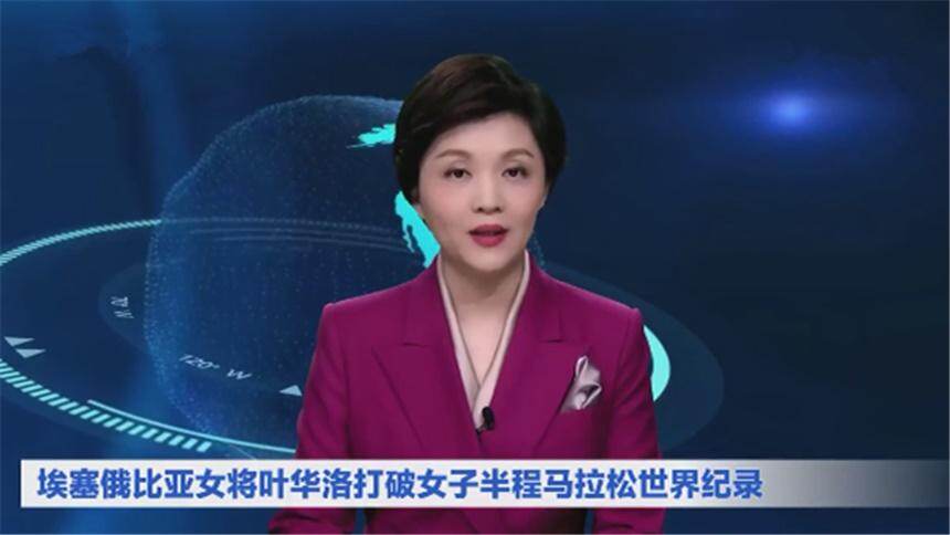 AI合成主播丨埃塞俄比亚女将叶华洛打破女子半程马拉松世界纪录