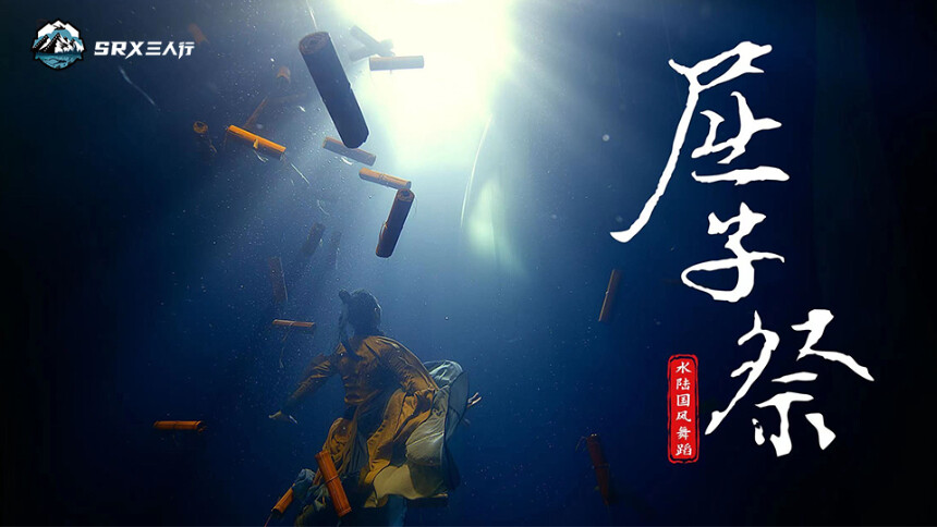 端午祭屈原，创作水舞纪念屈原竟然没人看？换个BGM够不够燃！