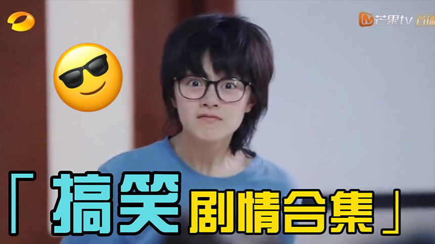 《少年派2》来啦！四小只搞笑合集