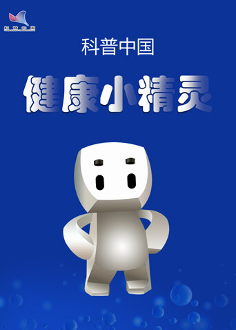 健康小精灵