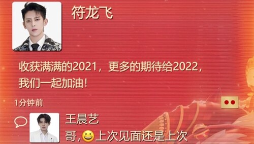 符龙飞王晨艺陈宥维组局热聊，一起打卡小芒年货节