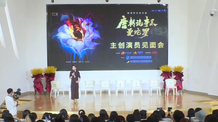 音乐剧《唐朝诡事录之曼陀罗》今晚在梅溪湖大剧院全国首演