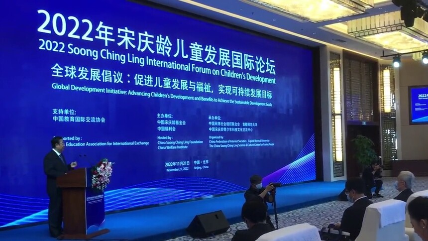 2022年宋庆龄儿童发展国际论坛举行
