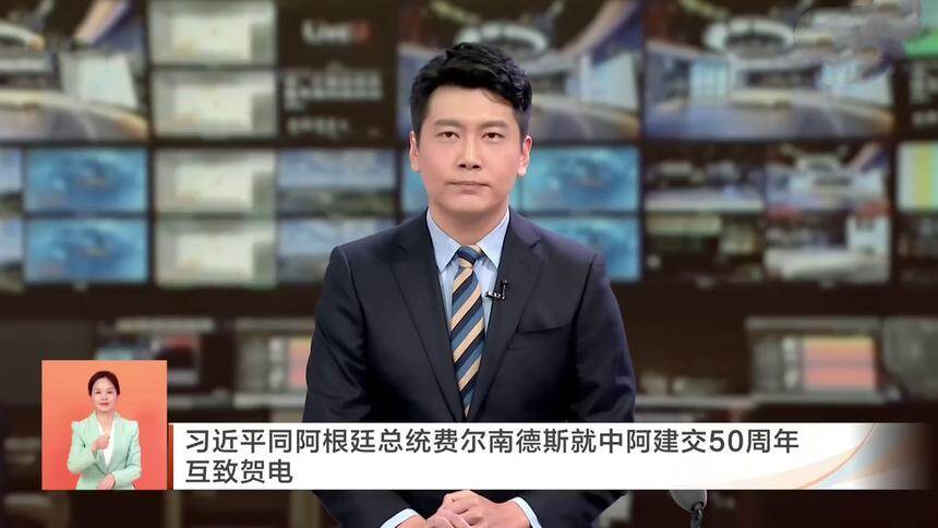 习近平同阿根廷总统费尔南德斯就中阿建交50周年互致贺电
