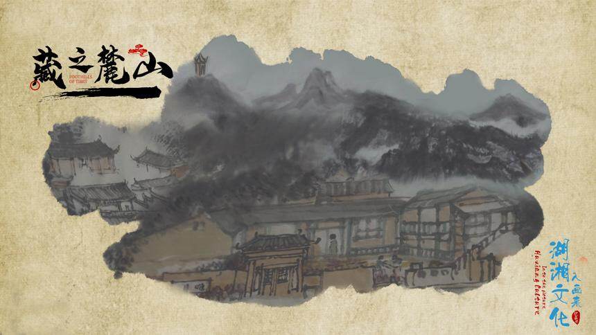 湖湘文化入画来 第3集：藏之麓山