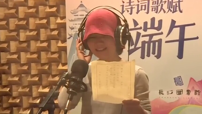 长沙市图书馆 风雅中华诗意潇湘 录制端午主题诗词庆佳节