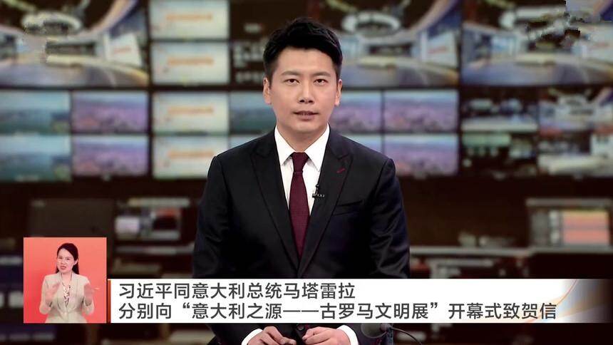 习近平同意大利总统马塔雷拉分别向“意大利之源——古罗马文明展”开幕式致贺信