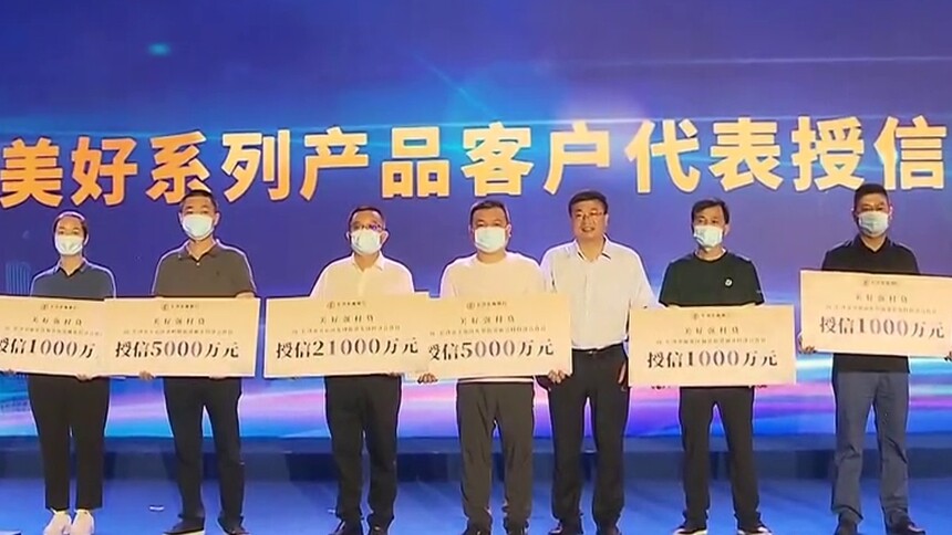 金融服务到乡村 现场授信近30亿元