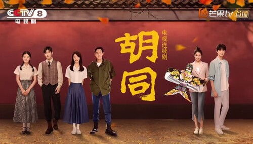 《胡同》传承篇：一条胡同三代情 辈辈传承一个梦