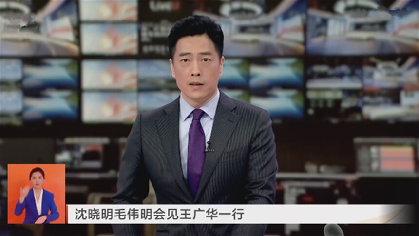 沈晓明毛伟明会见王广华一行