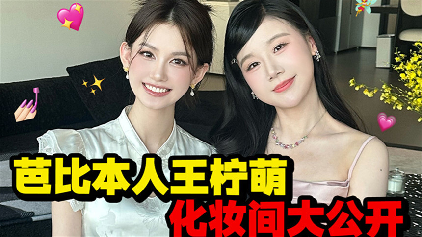 【深夜徐老师】“真人芭比”王柠萌化妆神器分享，伪素颜必备水眉笔，万能口红色号，无缺点气垫！