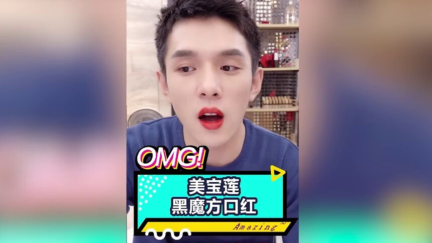 涂上这支口红，李敏镐带你去百货商场刷卡～