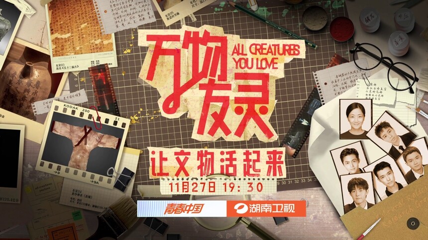 《万物友灵》定档11月27日！聆听千年古物心声 探寻传统文化之美