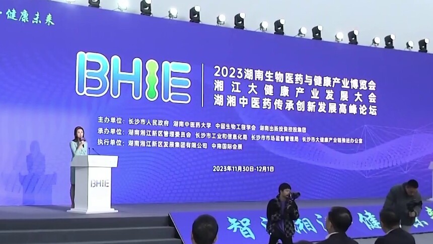 2023湖南生物医药与健康产业博览会在长沙开幕