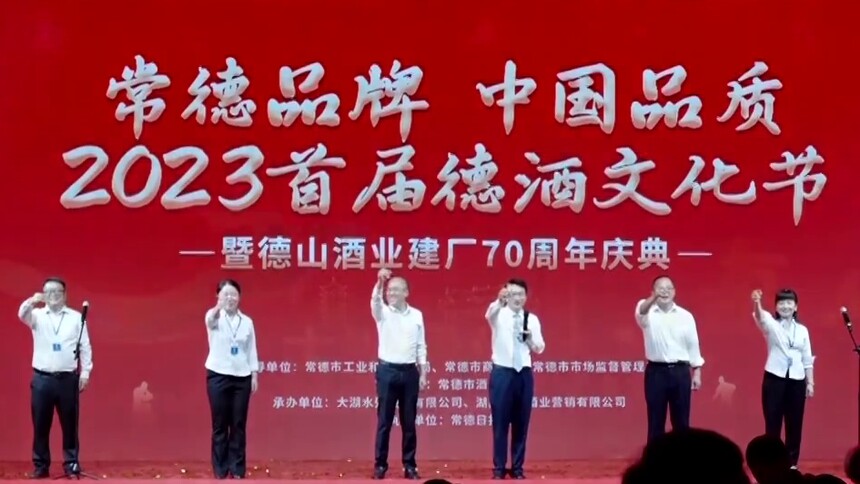 德山酒业：善德文化浸润下的文旅新动能