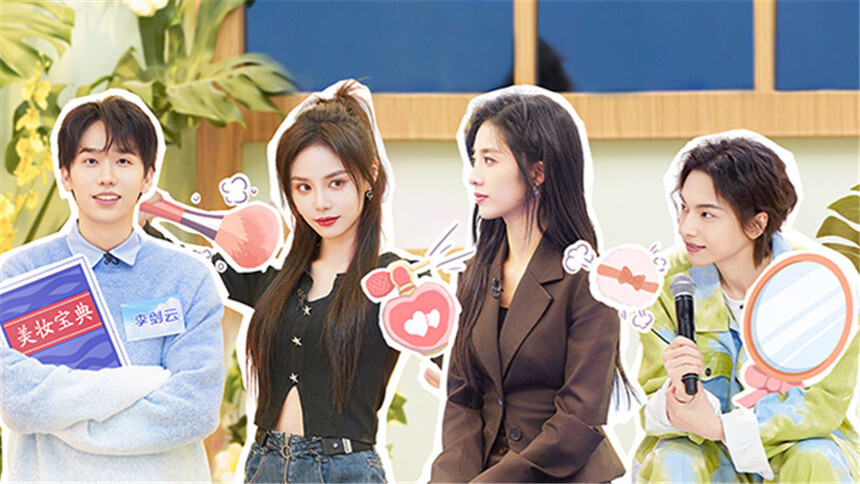 我是大美人 第2期：李剑云梁壁荧“假日出逃”氛围拉满 周锐万鹏点亮“追不上的烟火”