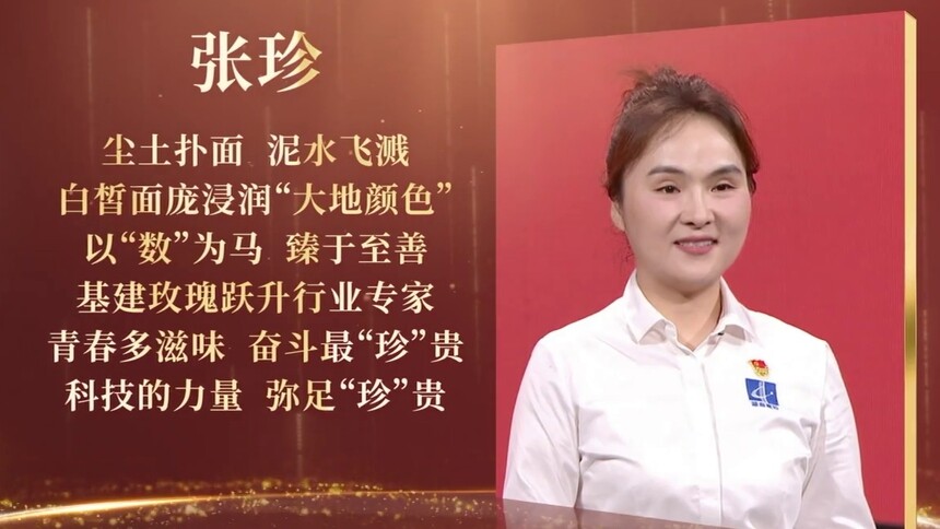 颁奖词：张珍