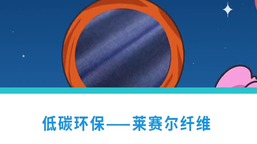 第19集 低碳环保——莱赛尔纤维