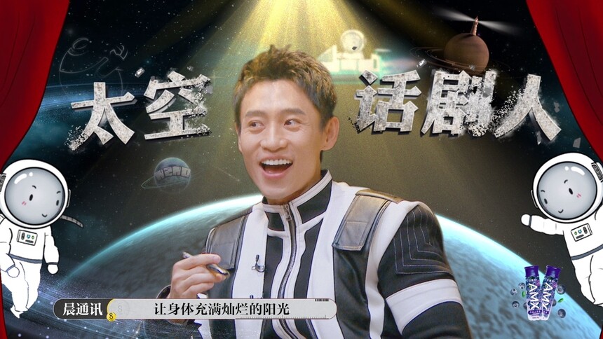 魏晨秒变太空话剧人？日出开嗓惊呆大张伟吴昕！