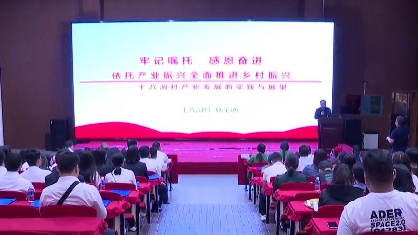 学习党史光影铸魂 电影党史课走进十八洞村