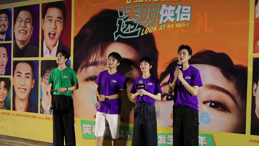 《透明侠侣》北京首映 史策王皓再次合作默契十足