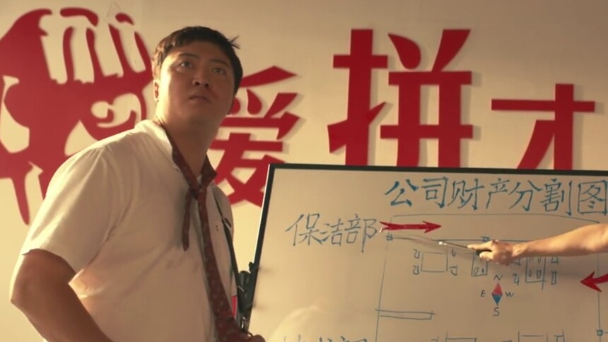 项目白干 员工平分公司财产