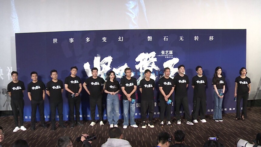 《坚如磐石》北京首映+主创齐聚名场面再现