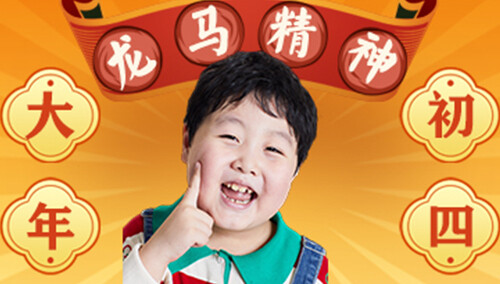 《欢乐家长群》萌娃祝福：姜飞虎祝大家龙马精神、事业有成