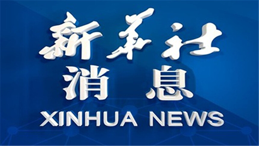 新华社消息｜习近平向巴拿马当选总统穆利诺致贺电