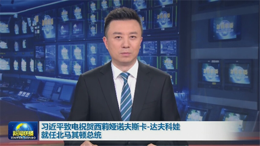 习近平致电祝贺西莉娅诺夫斯卡-达夫科娃就任北马其顿总统