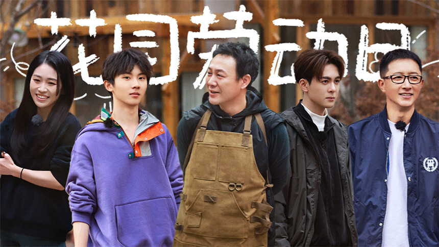 灿烂的花园 第6期：花园劳动日韩庚累到想回家 马嘉祺曾舜晞早起互夸好帅