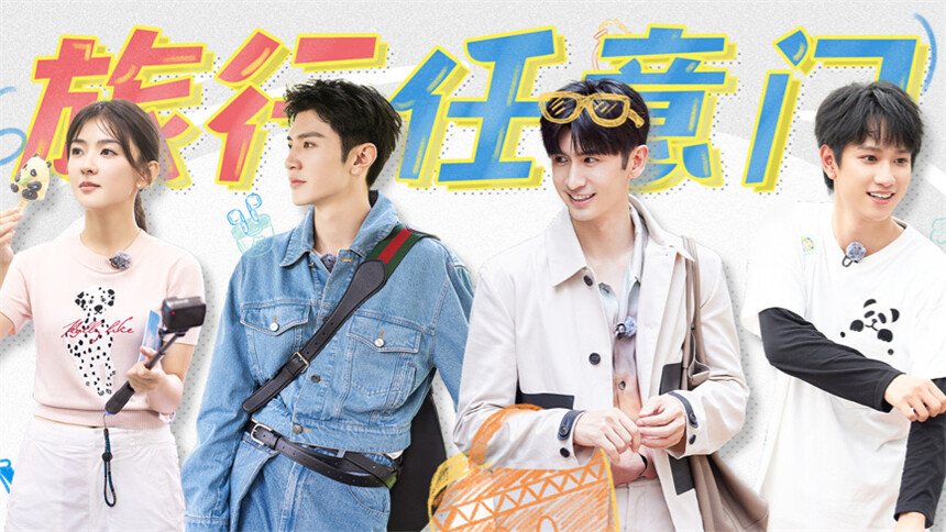 旅行任意门 会员加更版第9期：梁洁突袭陈哲远送惊喜 敖子逸张云龙变“心碎兄弟”