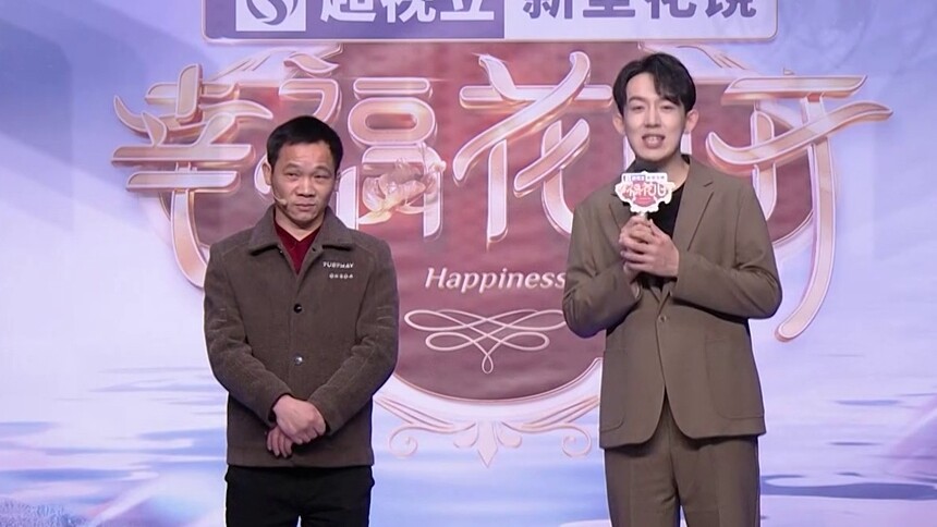 幸福花儿开20240105期：第5期