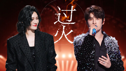 纯享：《过火》张远/尚雯婕