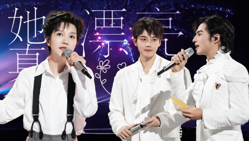 纯享：《她真漂亮》李霄云/何亮辰/高杨