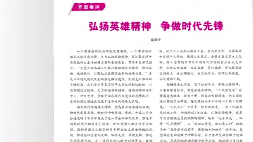 思政播报 | 施郑平：弘扬英雄精神 争做时代先锋