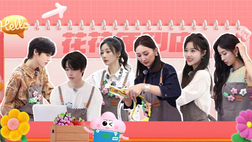 马栏花花便利店第二季 第6期：柳岩自曝想开民宿 高海宁回忆工作经历
