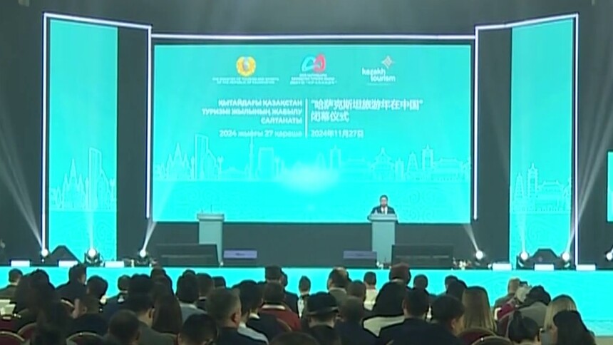 以文化交流为媒 搭建民心相通桥梁 2024中国“哈萨克斯坦旅游年”在阿拉木图闭幕