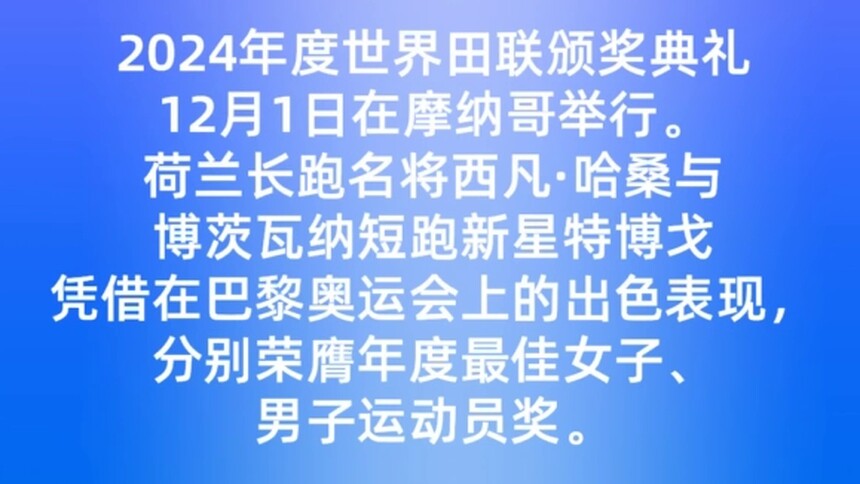 哈桑、特博戈荣膺世界田联年度最佳运动员