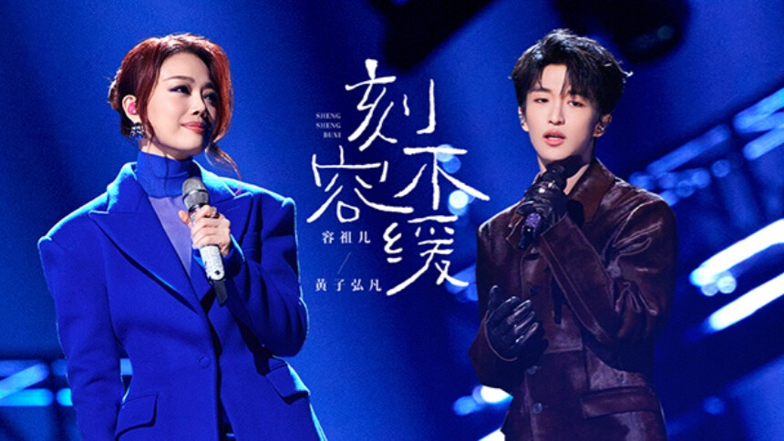 声生不息·大湾区季 舞台纯享版第5期：陈小春李宇春嗨跳森巴舞 容祖儿黄子弘凡演绎高难度情歌