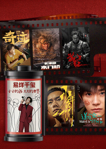 易烊千玺：小小的我 大大的世界