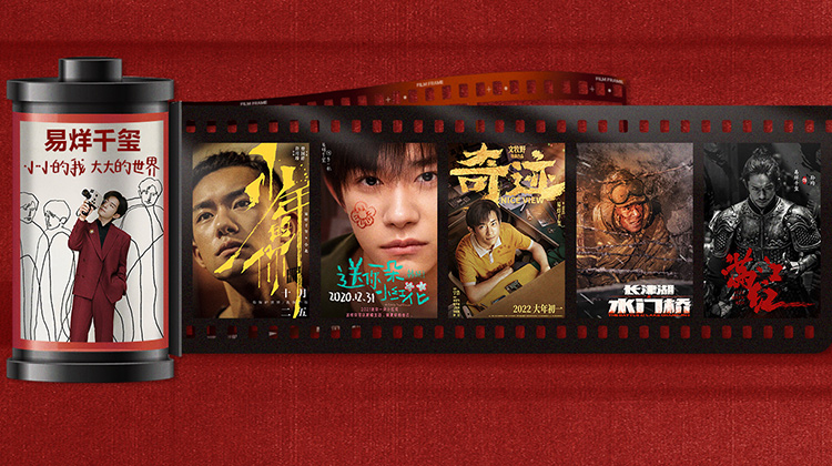 易烊千玺电影作品集