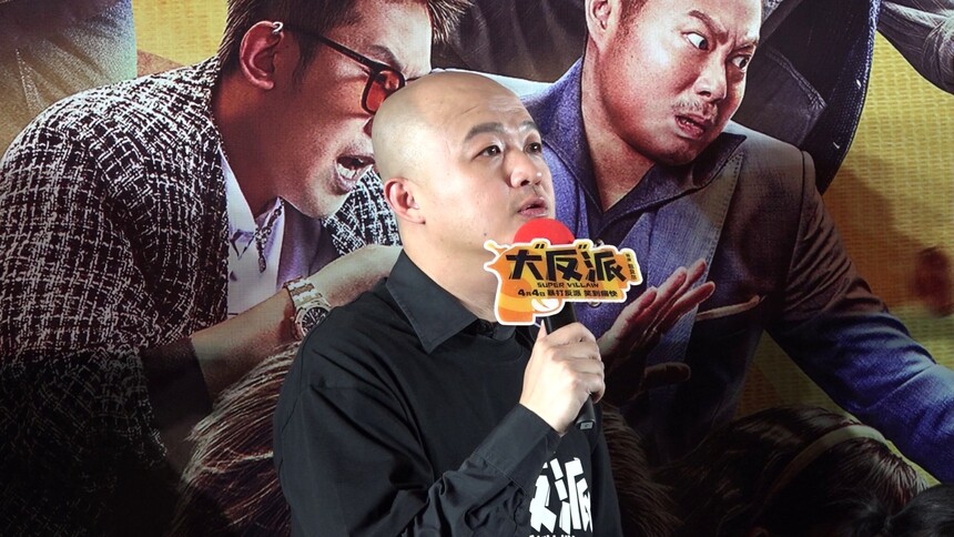 《大“反”派》首映 包贝尔分享创作感悟