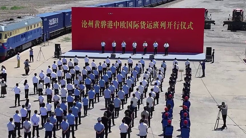 中国黄骅港—俄罗斯莫斯科中欧国际货运班列首次开行