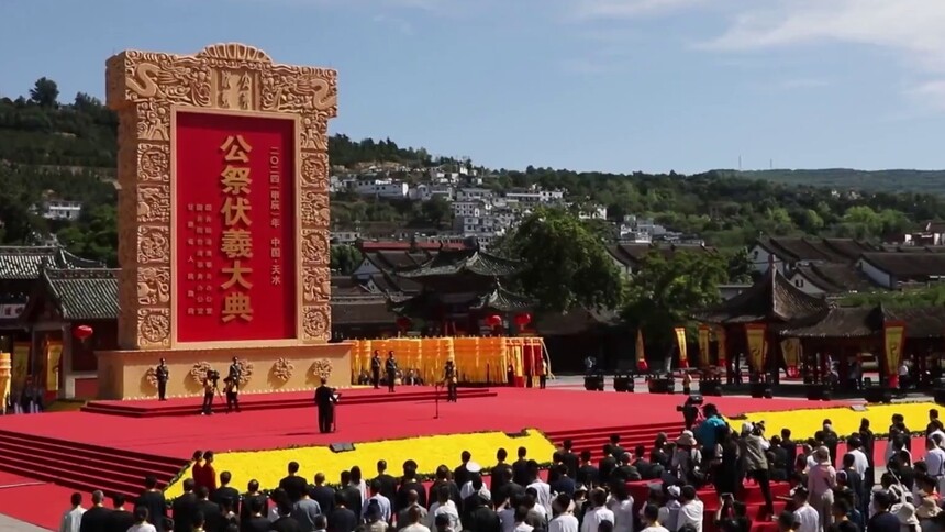 2024年公祭中华人文始祖伏羲大典在甘肃天水举行