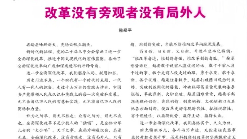 思政播报 | 施郑平：改革没有旁观者没有局外人